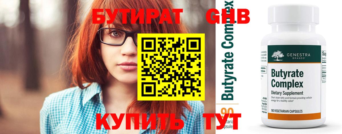 Солнечногорск  Бутират  Вход с VPN  БУТИРАТ бутик 