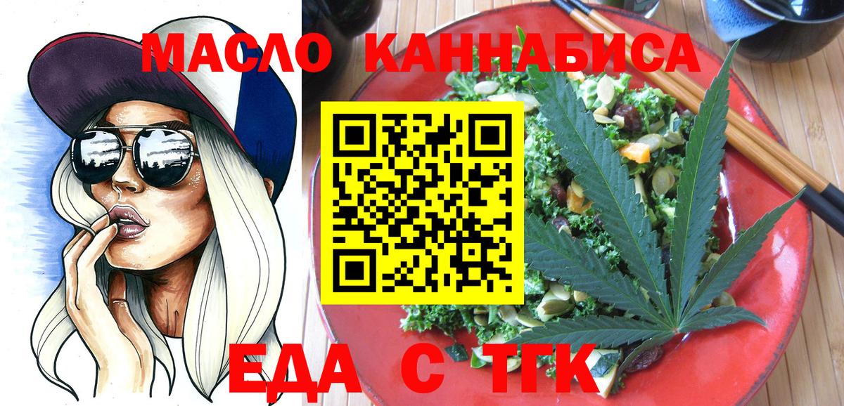 Солнечногорск  Еда ТГК конопля  Вход с VPN 