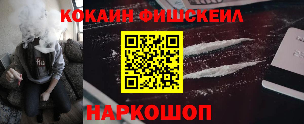 Солнечногорск  Кокаин 99%  Cocaine  Кокаин Fish Scale  Вход с VPN 