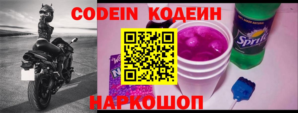 Солнечногорск  Кодеин напиток Lean (лин)  Вход с VPN  Кодеин Purple Drank 