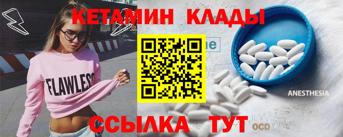 КЕТАМИН ketamine  Вход с VPN  Солнечногорск 