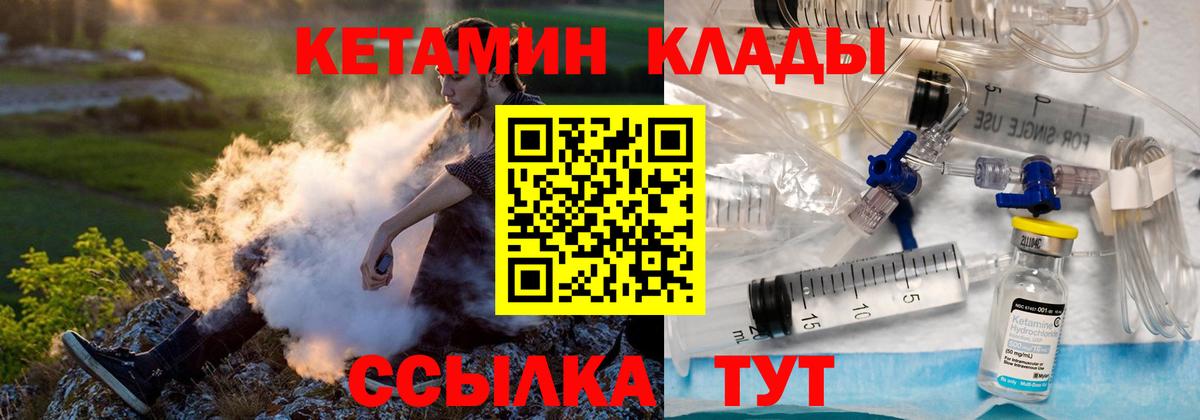 КЕТАМИН VHQ Солнечногорск