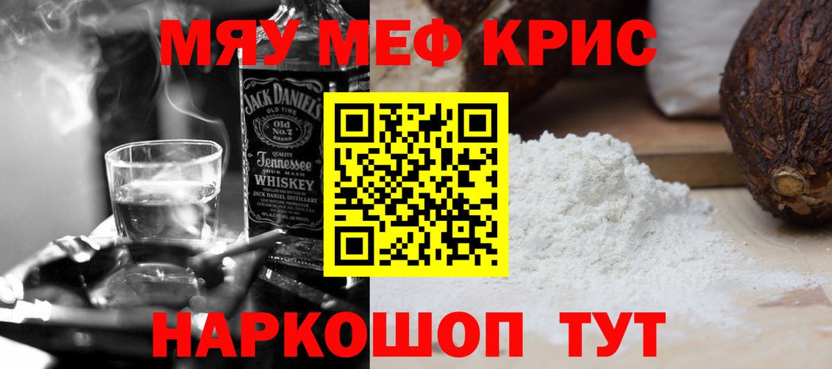 Меф мяу мяу Солнечногорск