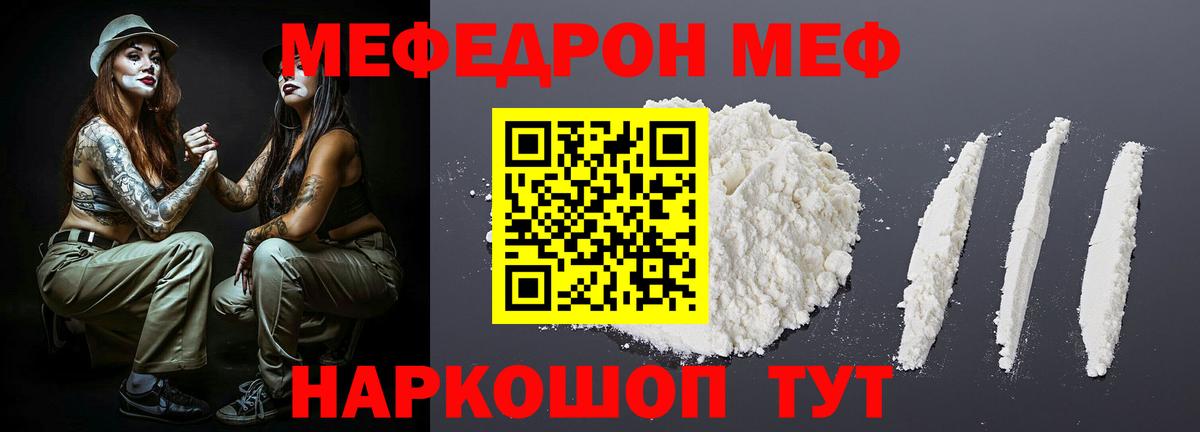 МЕФ мука  Мефедрон  Вход с VPN  Солнечногорск  МЯУ-МЯУ кристаллы 